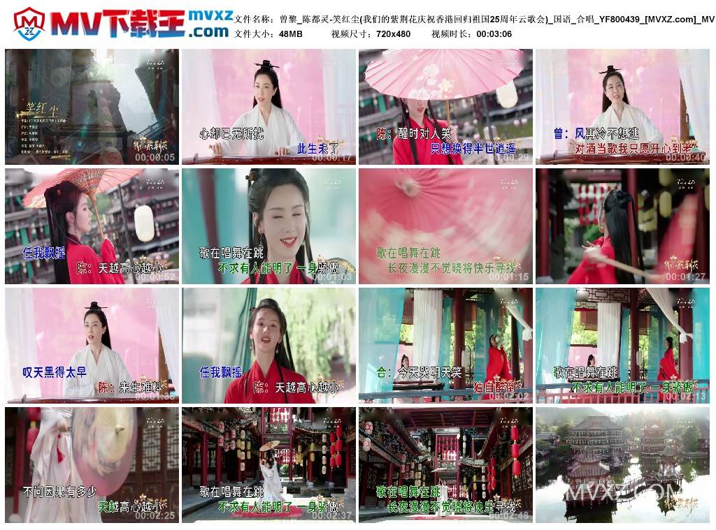 曾黎_陈都灵-笑红尘(我们的紫荆花庆祝香港回归祖国25周年云歌会)_国语_合唱_YF800439
